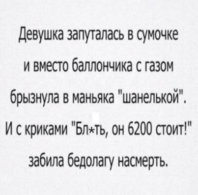 Девушка запуталась в сумочке и вместо баллончика с газом брызнула в маньяка шанелькой И с криками Блть он 6200 сгоит забила бедолагу насмерть