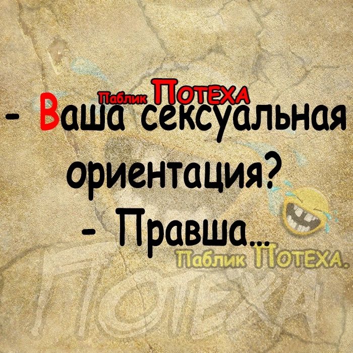 ВацЕГЁЁЁЁЁЁльная ориентация