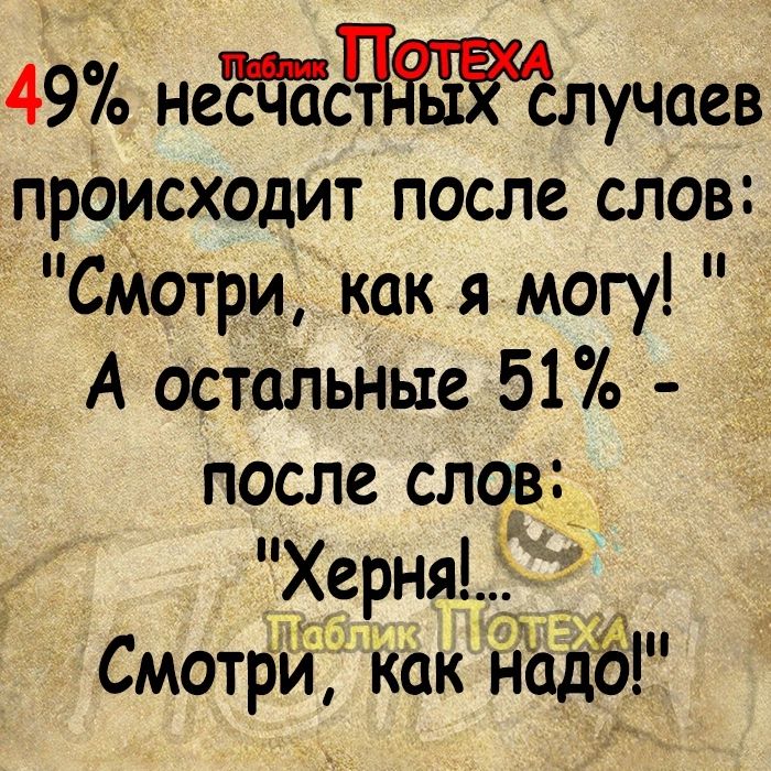 49 нелучаев происходит после слов СМотри как я могу А остаЛьные 51 после слов__ Херня_Ё т чч 52 Смотри как Йоды