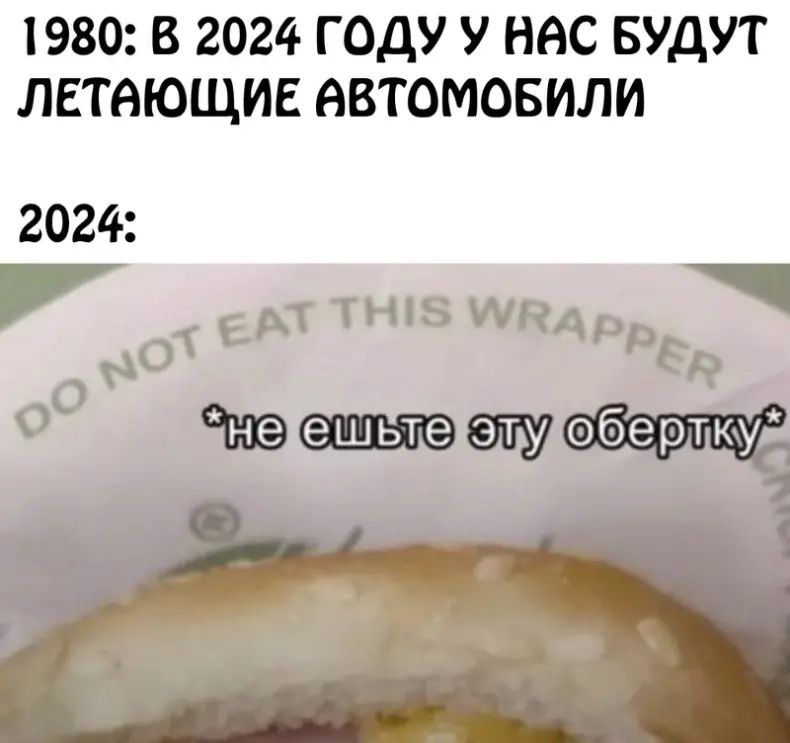 80 В 2024 ГОДУ У НАС БУДУТ ЛЕТАЮЩИЕ АВТОМОБИЛИ А1 ТН8 ЙА Огх Ёп Чютщобеотюу