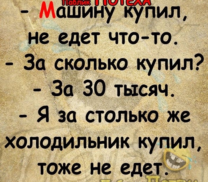 МтайУЁУйил не едет что то За сколько купил За 30 тысяч Я за столько же холодильник кугёид тоже не