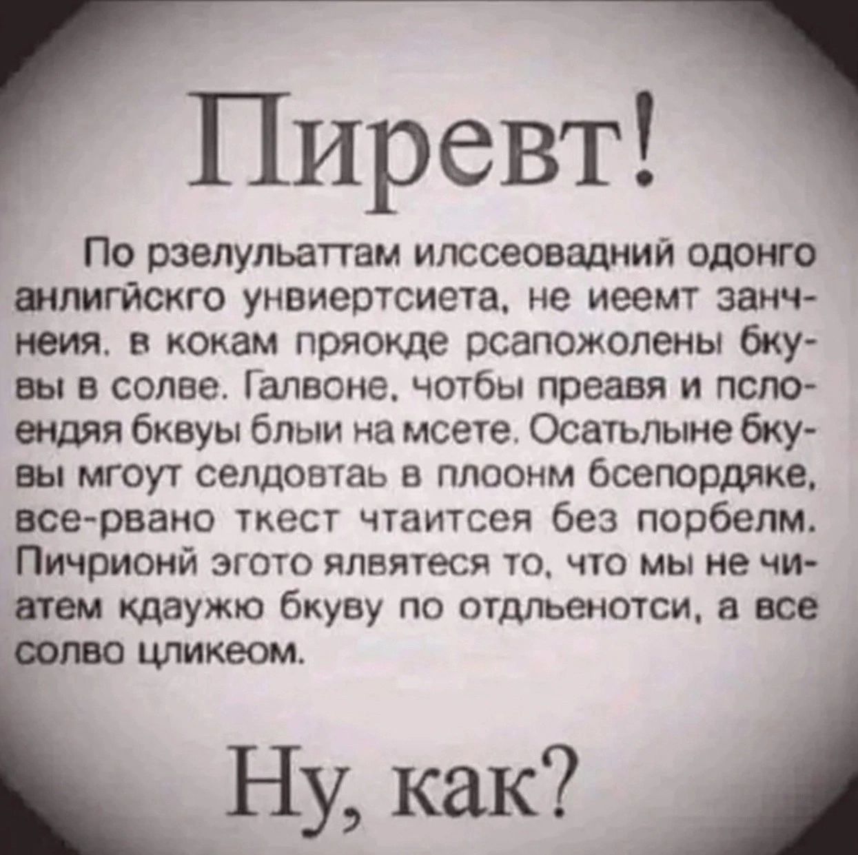 Пиревт По рзелульаттам илссеовадний одожо шпигйскго унвиевтсигта не иеемт занч иеия кокам пряокде рсапожолены бку вы в солве Гапвоне чотбы преавя и псло шдяя бквуы блыи на моете Осатьлыне бку вы шоут селдовтаь в плоонм бсепордяке ьсерваио ткесг чтитсея без порбепм Пичрионй ЗГОТО ялвятеся ТО ЧТО мы не ЧИ отем щаужю бкуву по огдчьенотсм в все цликеом Ну как