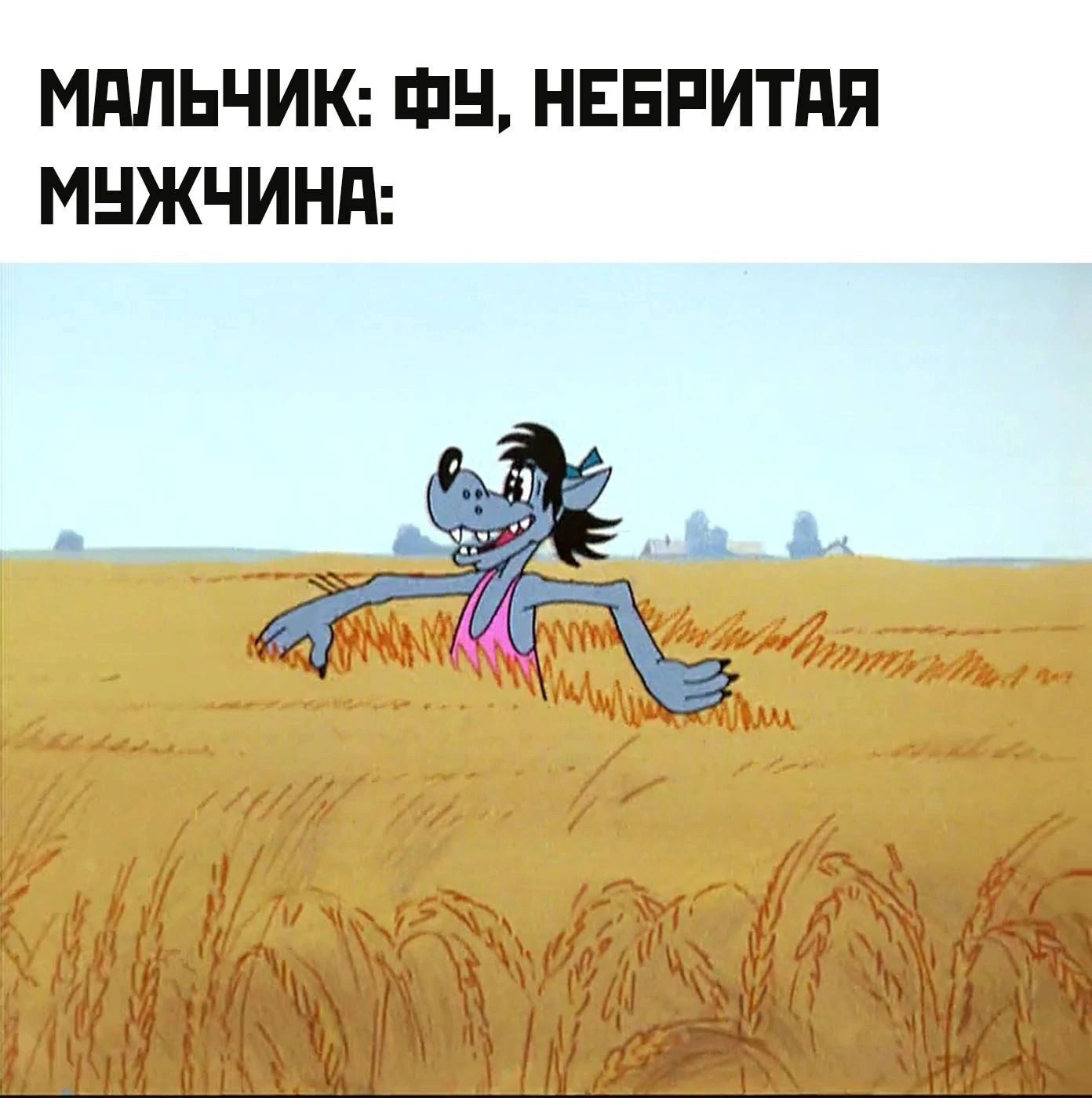 МАЛЬЧИК ФН НЕБРИТПЯ МНЖЧИНП