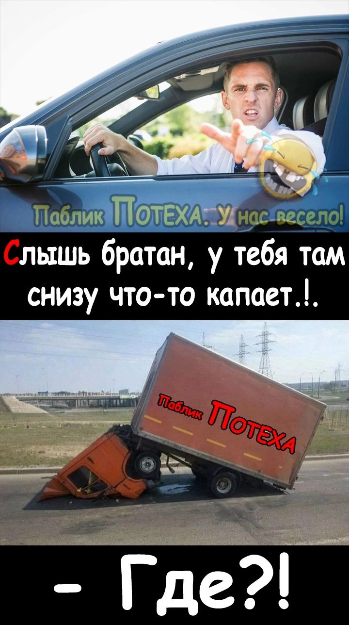 лышь братан у тебя там снизу что то капает