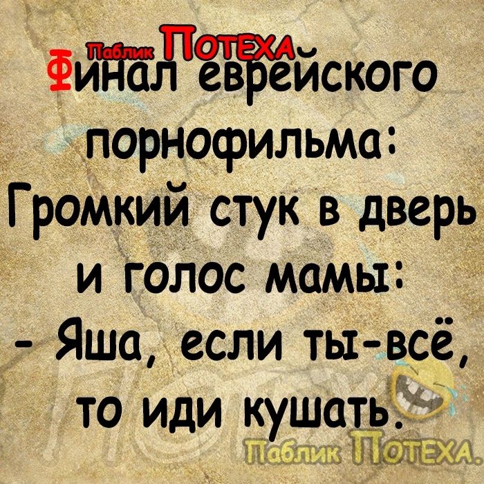 ФйдаРЖйского порнофильма Громкий стук в дверь_ и Гапос мамы _ __ Яша если ты всё то иди кушатЁЁЗ ё _ ЁПЁЬ ЗхЁПЁЁЁЗш