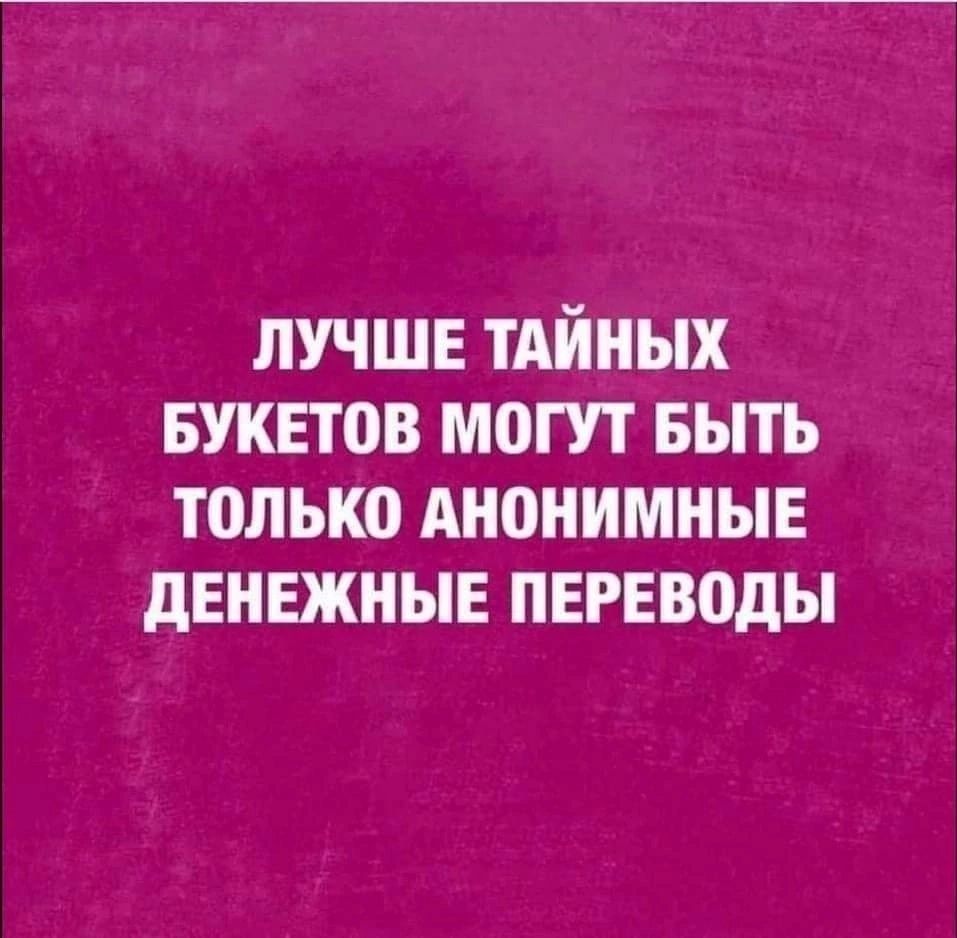 лучшв тАйных БУКЕЮВ могут выть только днонимныв дЕНЕЖНЫЕ ПЕРЕВОДЫ