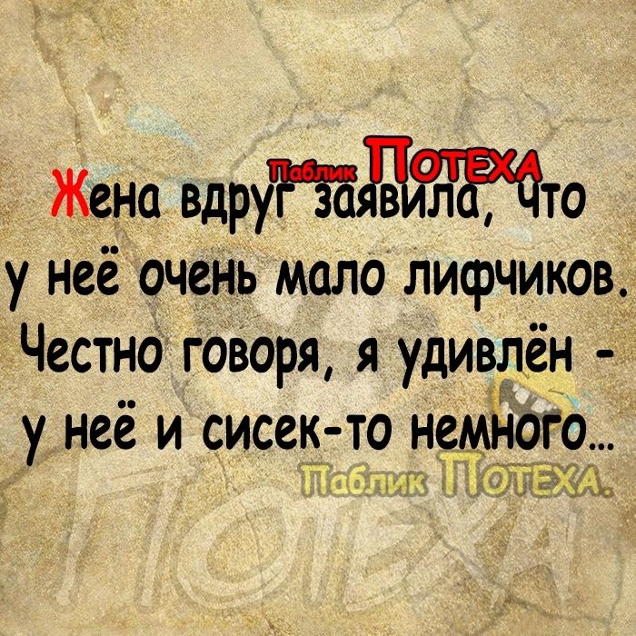 _ Жена вдруто у неё очень мало лифчиков Честно говоря я удивлён у нее и сисек то немЁіогщ так