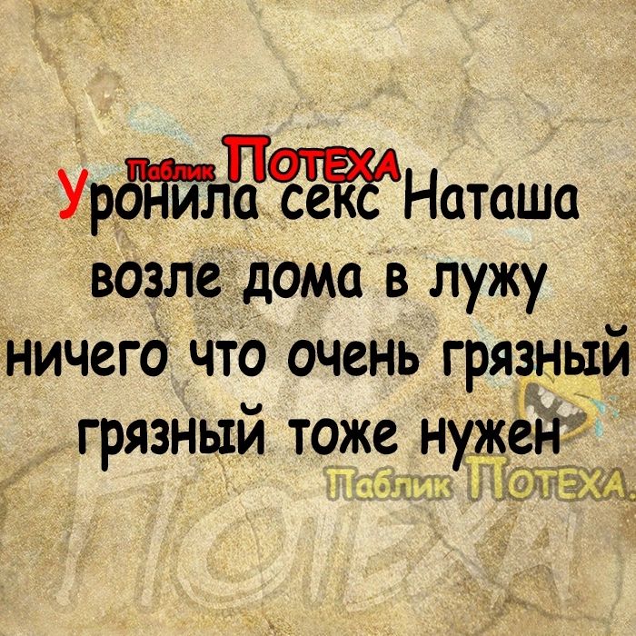 УрЧНаташа возле дома В лужу НИЧСГО ЧТО ОЧСНЬ грязный грязный тоже нужей тим