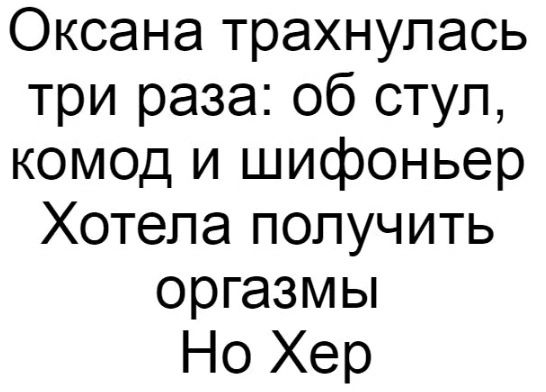 Оксана трахнупась три раза 06 стул комод и шифоньер Хотела получить оргазмы Но Хер