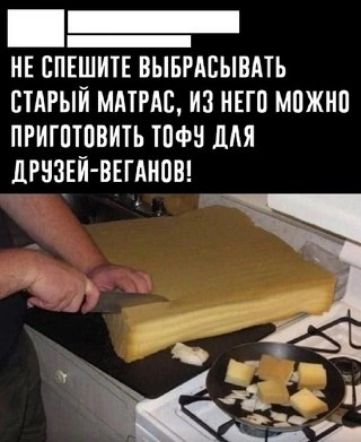 _ НЕ СПЕШИТЕ ВЫБРАСЫВАТЬ СТАРЫЙ МАТРАС ИЗ НЕГП МПЖНП ПРИГПТПВИТЬ ТПФН МЯ ДРНЗЕЙ ВЕГАНОВ