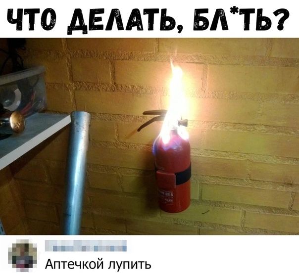 ЧТО АЕААТЬ БАТЬ Аптечкой лупить