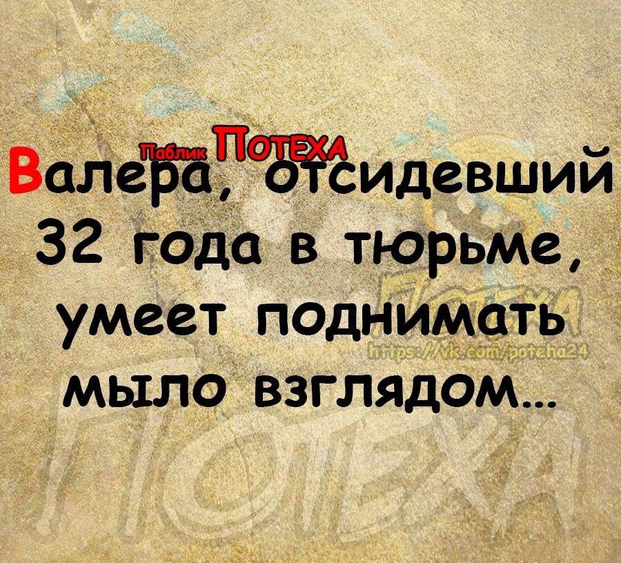 ВайеБЪТЁидевший 32 года в тюрьме умеет поднй тьд мыло взгляд м