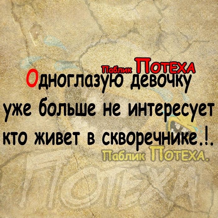 ОдноглазУЙЁеж уже больще не интересует кто живет в скворезнике ОЁТУ щ