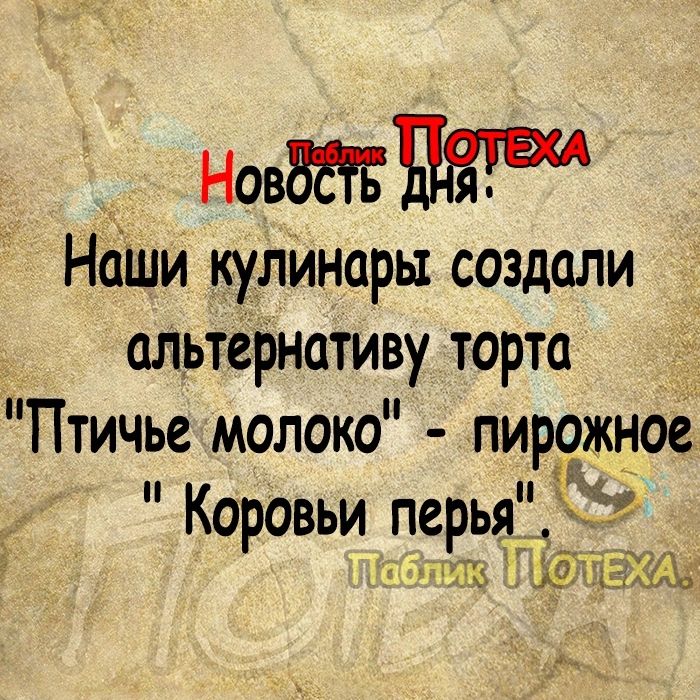 Нов НаШи кулинары создали альтернативу торта _ Птичье молоко пирожное Коровьи перья 55