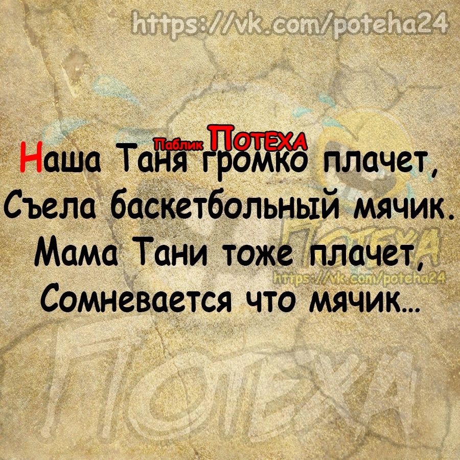 Ната Тадгдж плачет Съела баскетбольный мячик Мама Тани тоже плачет Сомневается что мячик