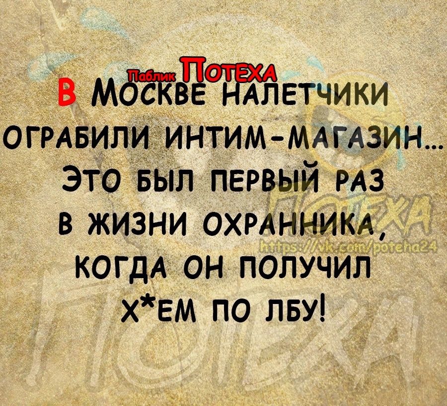 В МЗЁКЁНРАЁЕТЧИКИ ОгрАвиЛи и нтим МАГАЗИН это вьп первый РАЗ в жизни охмнникж когдА он получил хем по лву _