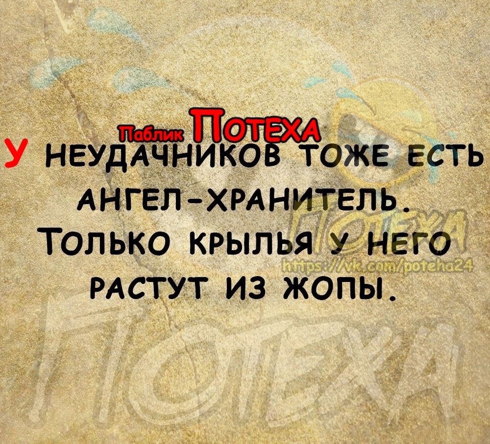 У НЕУОЖЕ есть АНГЕЛХРАНИТЕЛБ Только крылья го РАСТУТ из жогі