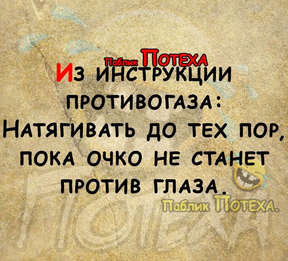 Издйдёдтии противогдзд НАтяГИВАть до ТЕХ пор ПОКА очко не стднгт ПРОТИВ г_лдз5