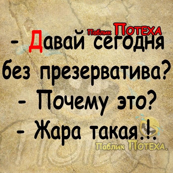 ДавайёёРЗЖі без презерватива Почему это Жара такаяіігё ц мк УЁШЕЖЁЪ