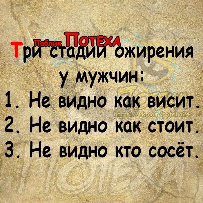 Трттчкйтжирения у Мужчин 1 Не видно как висит 2 Не видно Как стоит __3 Не видно кто сосёт