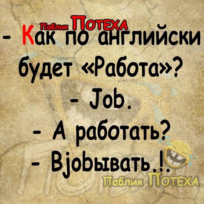 КбГдЪтлийски будет Работа і доЬ А работать В оЬывать Г ЁГОЪЭЮ