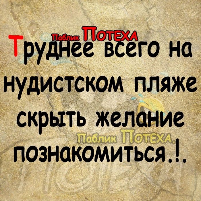 п ТруддёевЁего на нудистском пляже скрыть желание гаи познакОМИться