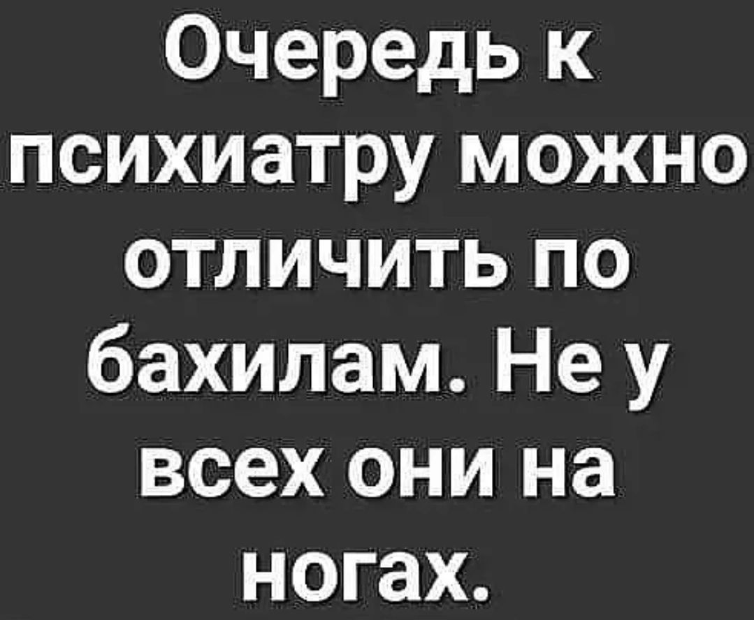 Очередь к психиатру можно отличить по бахилам Не у всех они на ногах