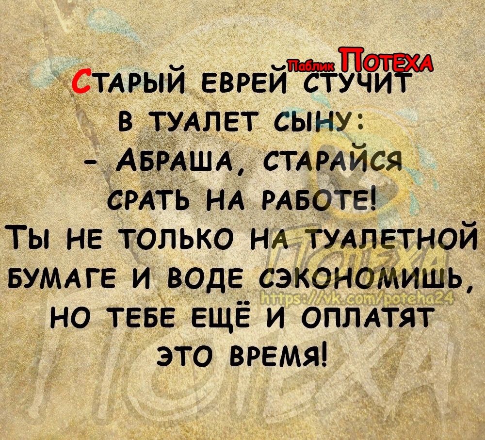 дСТАрый вврвйашй в_ТУАл_ет сыну АБРЛАША СТАРАЙСЯ емть НА РАБОТЕ Ты не только НА тхдлвтной БУМАГЕ и вода сэкон гадить но тевв ещЁ и оплАят это время