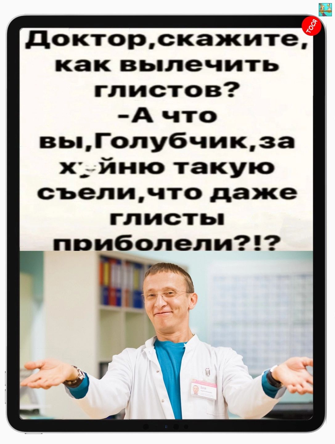 докторскажите как вылечить глистов А что выГолу6чикза хдчйню такую съеличто даже глисты поиболели