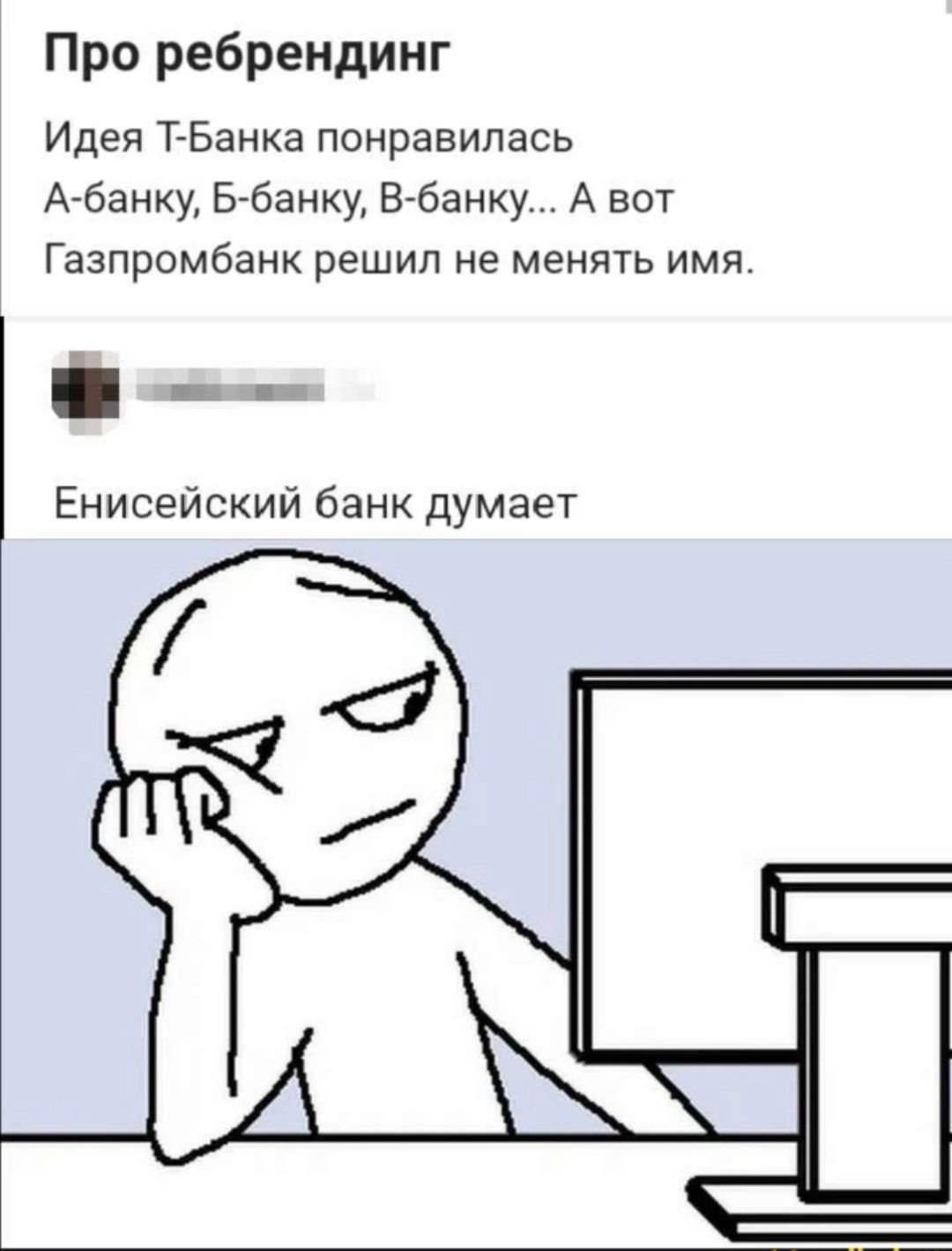 Про ребрендинг Идея ТгБанка понравилась А банку Б банку Вбану А вот Газпромбанк решил не менять имя Енисейский банк думает
