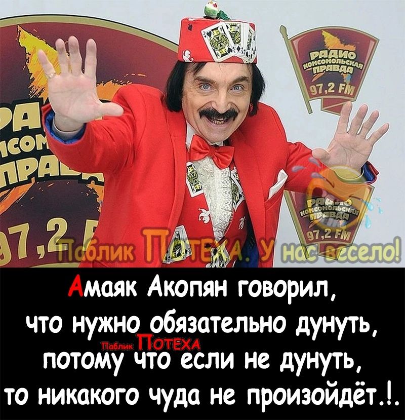 маяк Акопян говорил что нужно обязательно дунуть потому что если не дунуть то никакого чуда не произойдёт