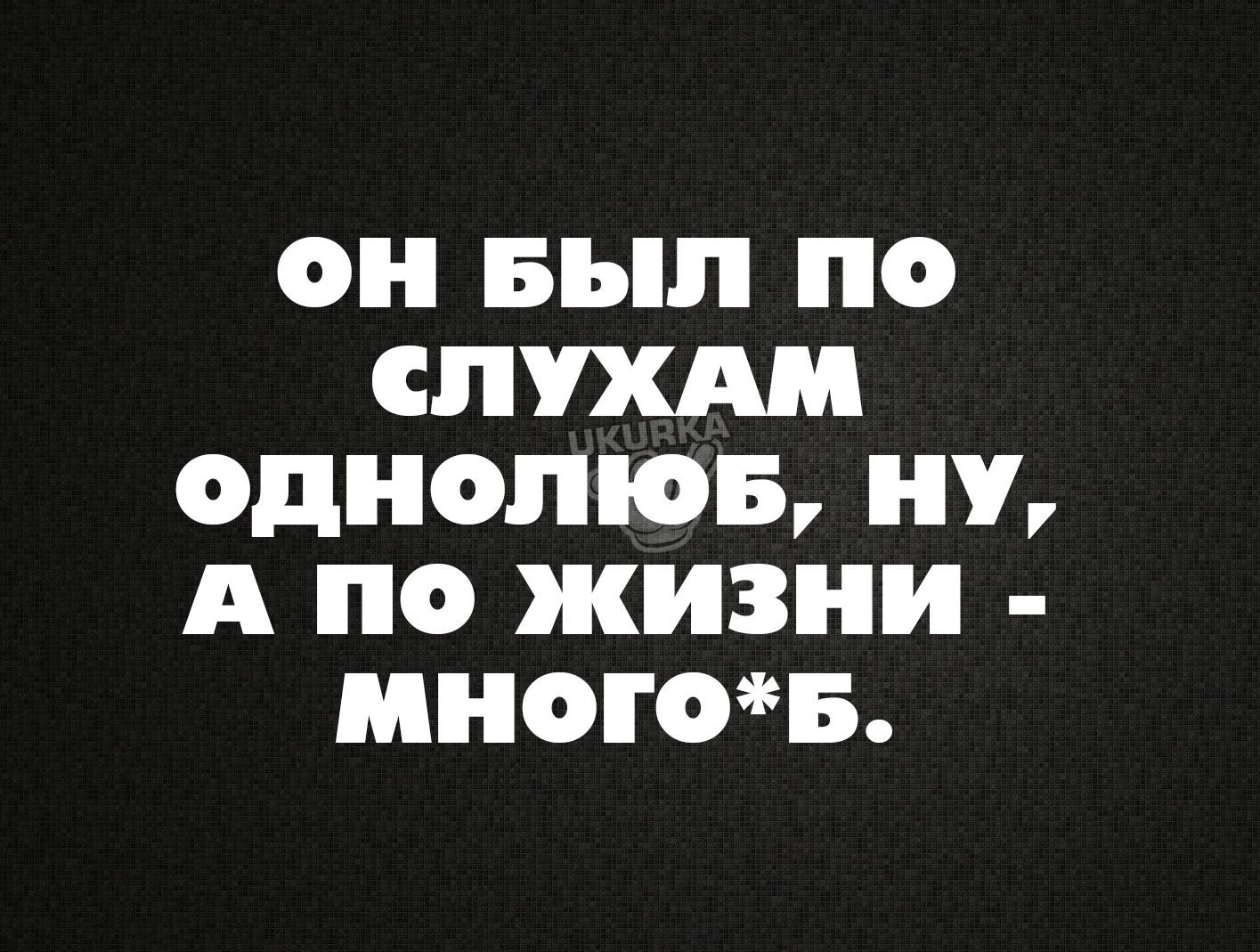 он БЫЛ ПО СП ОдПБ 7 А ПО ЖИЗНИ МНГБ