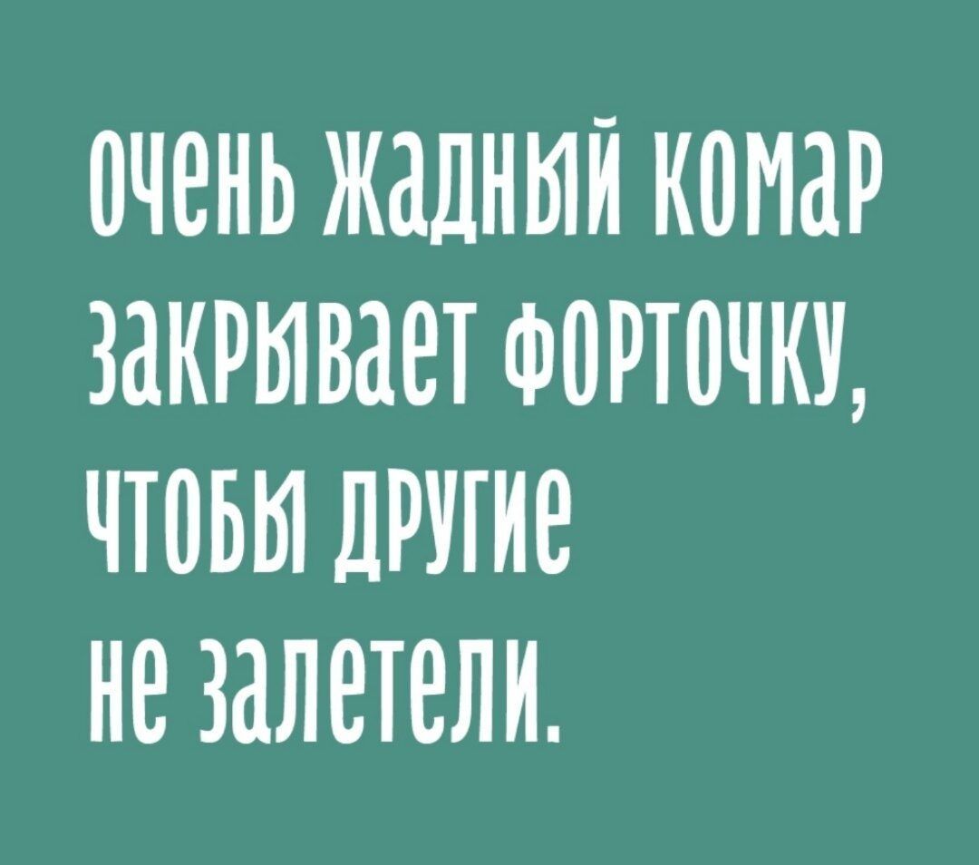 ПЧВНЬ ЖдЛНЫЙ КР ЗЗКРЫВдВТ Ф0РТ0ЧКУ НЕ залетел И