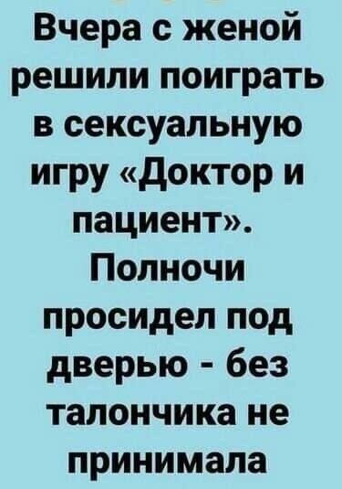 Вчера с женой решили поиграть в сексуальную игру доктор и пациент Полночи просидел под дверью без талончика не принимала