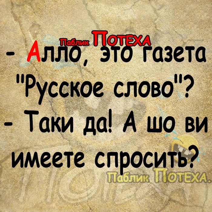 Алтътазета Русское слово ТаКи да А шо ви имеете спросить ШЗ 8