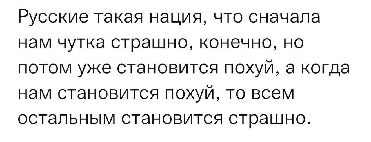 РУССКИЕ ТЭКЭЯ НЗЦИЯ ЧТО СНЗЧЗПЭ НЭМ ЧУТКЭ СТрЭШНО конечно но ПОТОМ УЖЕ СТЭНОБИТСЯ ПОХУЙ а КОГДЭ НЭМ СТЭНОБИТСЯ ПОХУЙ ТО ВСЕМ ОСТЭПЬНЫМ СТЭНОВИТСЯ СТрЭШНО