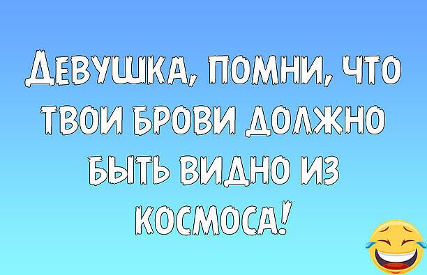 Мвшш помни что твои БРОВИ домино выть видно из