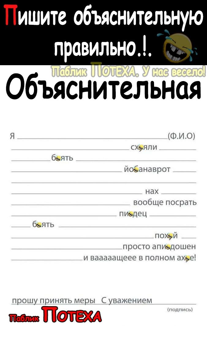 ИШИТС ОбЪЯСНИТСЛЬНУЮ правильно Объяснительная Я МХ И Ох щ ЁЖУПЬ мобандврот гюобщс посрать жд дать по прото дпхюцошсн и вппмлщвее п полном 5 Прошу Принят меры уважением п