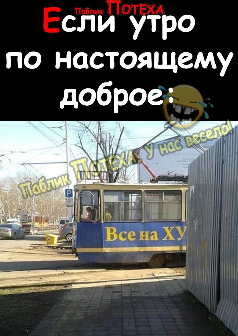 сли утра по настоящему