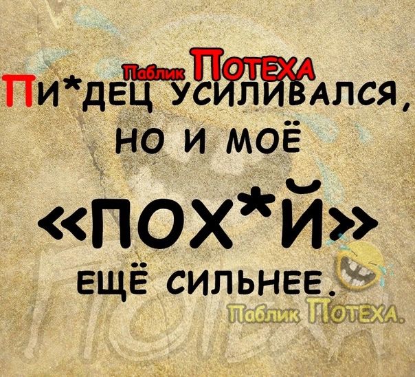 ПИд ЕЮАЛ ся но и моё ПОХЙ ЕЩЁ сильневітя ШШЁ аіііъсщ