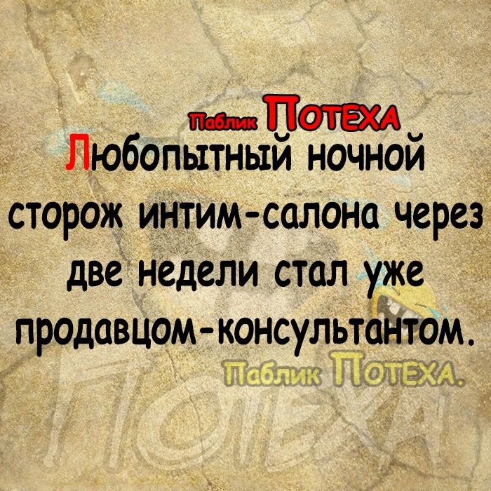 _Птащ Любопытным ночнои сторож интим салона чере две недели стал х_же продавцом консулцаЪтом