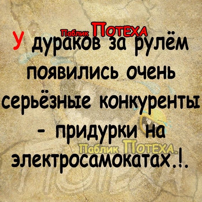 У дурбКЪБЗБЭКулём Появились очень серьёзнь1е конкуренты придуркиж г электроСсіМока ай