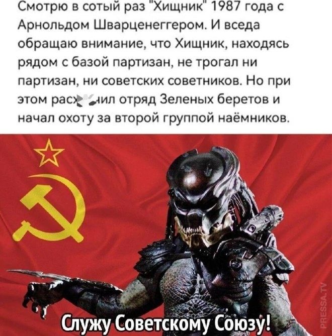 Смотрю в сотый раз Хищник 1987 года Арнольдом Шварценеггером И вседа обращаю пииманив что Хищник находясь рядом с базой партизан не трогал ни партизаи ни советских советников Но при этом рас дип отряд Зеленых беретов и начал за второй группой наемников