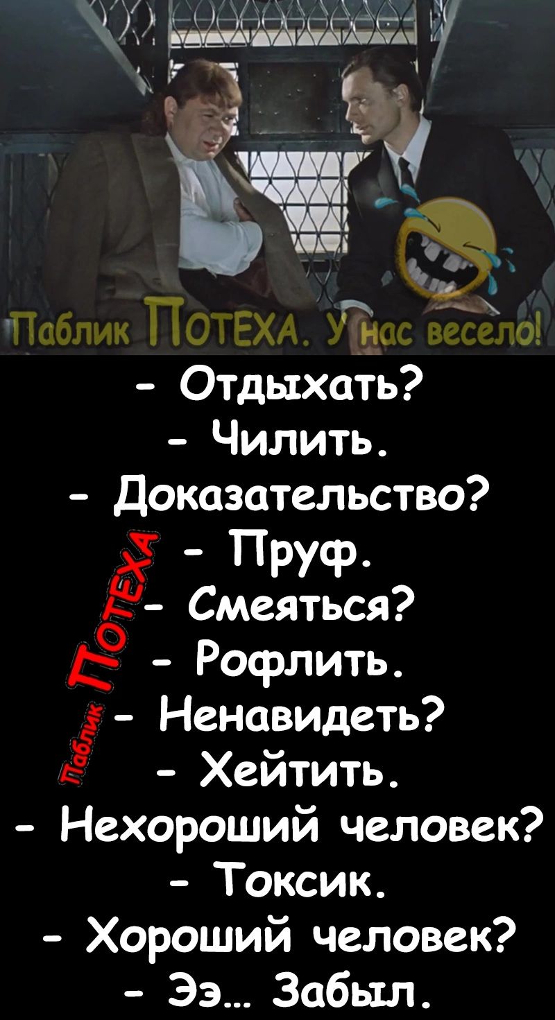 к ЕЩЁМЬЁЫ Еду ЧЗ 7 0 _ г д От Отдыхать Чилить Доказательство Пруча Смеяться Рофлить іг Ненавидеть Хейтить Нехороший человек Токсик Хороший человек Ээ Забыл