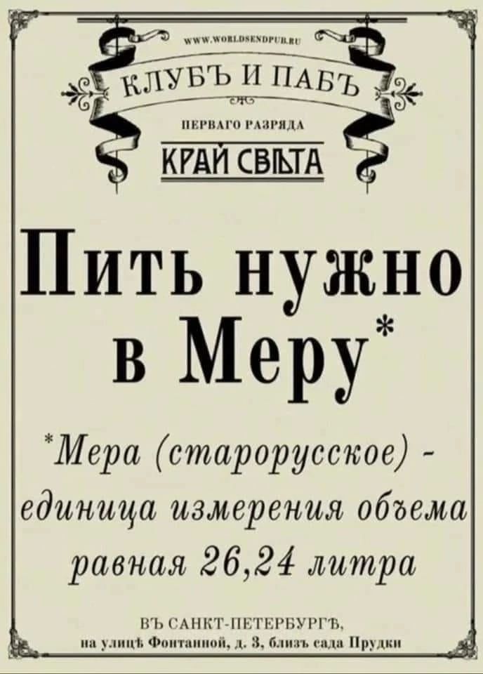 ЕН въ 11 п 92 ЛЗ АБЪ 36 ш КРАИ СВЬТА Пить нужно в Меру Мера старорусское единица измерения объема равная 2624 литра пъгмпат