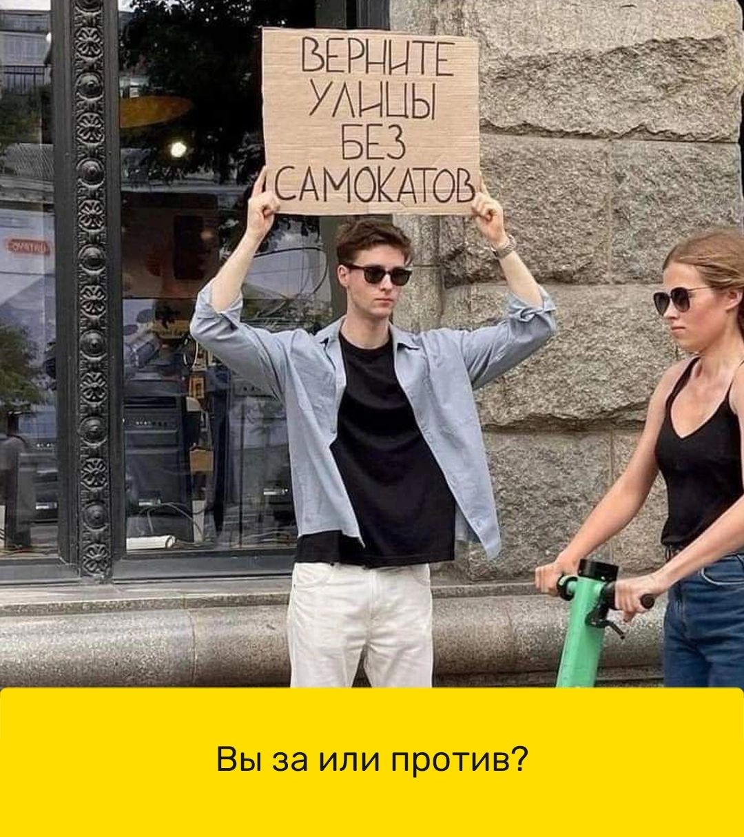 Вы за или против