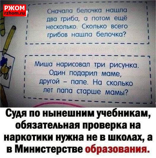 по юпа белочка дно гриба потом ещё несколько Сколько всего грибов ношпо белочка Миша нарисовал три рисунка Один подарил моме другой папе Но сколько _лзэт попа старше Судя по нынешним учебникам обязательная проверка на наркотики нужна не в школах а в Министерстве образования