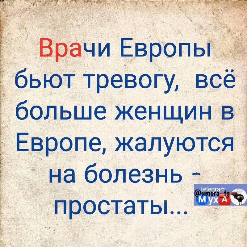 врачи Европы _ бьют тревогу всё больше женщин в Европе жалуются на болезнь простаты