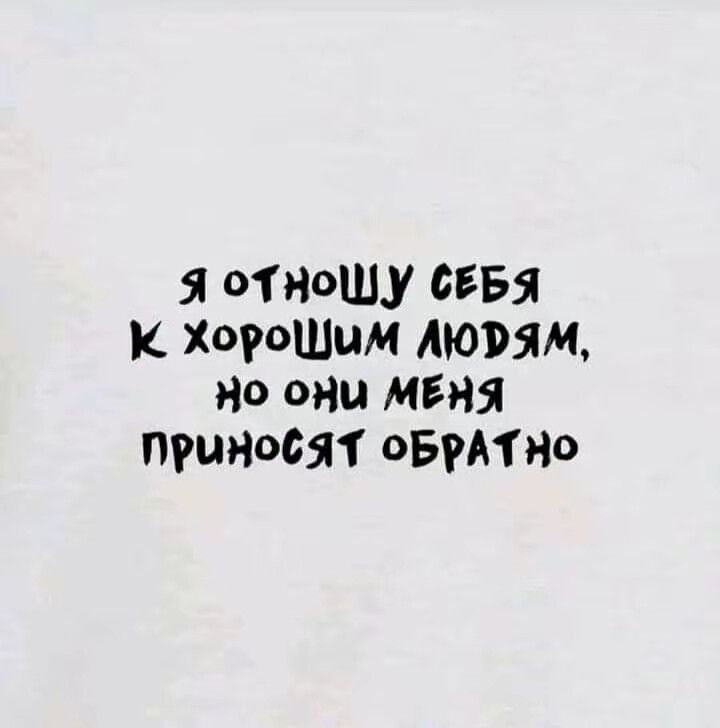 я 01 ношу СЕБЯ К ХРШПМ морям но они меня приносят ОБРАТНО