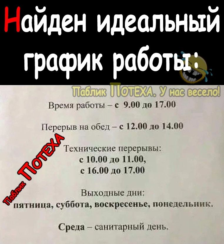 Найден идеальный грасрик работыі ш из с кто це вс с цоп ішппчсскнч псрсръшы с имам или 0 с имо тю пш шп пн суббот вискрцнпш и кпшш рели шнищшыйспь